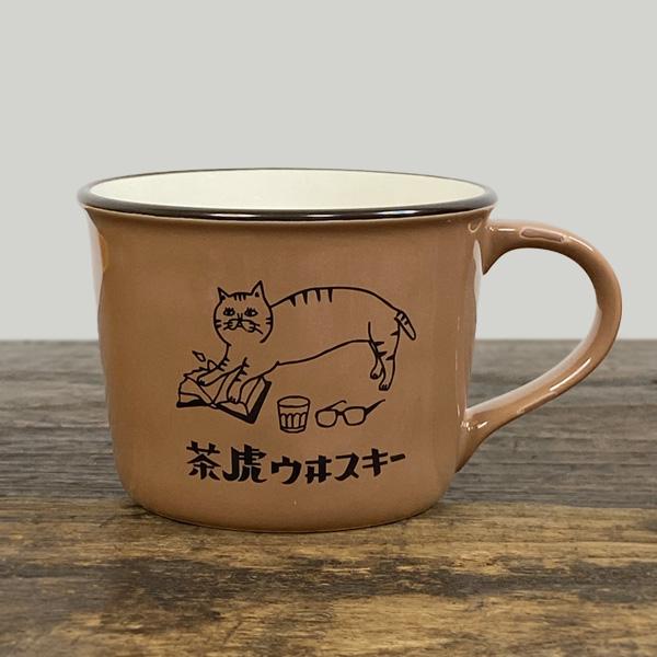 茶虎ウヰスキーより、落ち着いたショコラカラーのマグカップが登場しました。美濃焼の窯元の職人によってホーロー風に仕上げられた陶磁器製の猫柄マグカップです。ぽってりとした形がかわいいです。毎日のティータイムにご活用ください。猫好きな女性・男性へ...