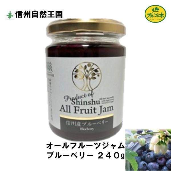 南アルプスの裾野に拡がる大地で栽培された大粒のブルーベリーをジャムにしました。リンゴ果汁とレモン果汁で煮詰めた、フルーツの旨味と風味がそのまま生きている大変美味しい人気のオールフルーツジャムです。おいしいお召し上がり方ジャムとして、またヨー...