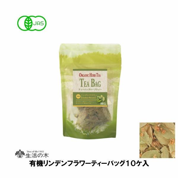 ハーブティー 有機 リンデンフラワー ティーバッグ ハーブティー １０ヶ入 生活の木 Sk02 5 7380 オリーブの木 通販 Yahoo ショッピング