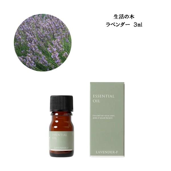 エッセンシャルオイル ラベンダー フランス産 ３ml 生活の木 アロマオイル 精油 Skeoilavef3 オリーブの木 通販 Yahoo ショッピング