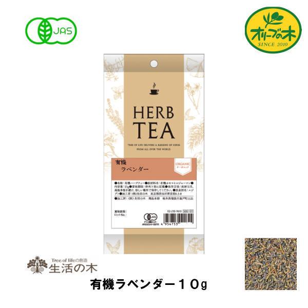 ハーブティー ラベンダー 有機 袋入１２g 生活の木 Skyhtlaven12g オリーブの木 通販 Yahoo ショッピング