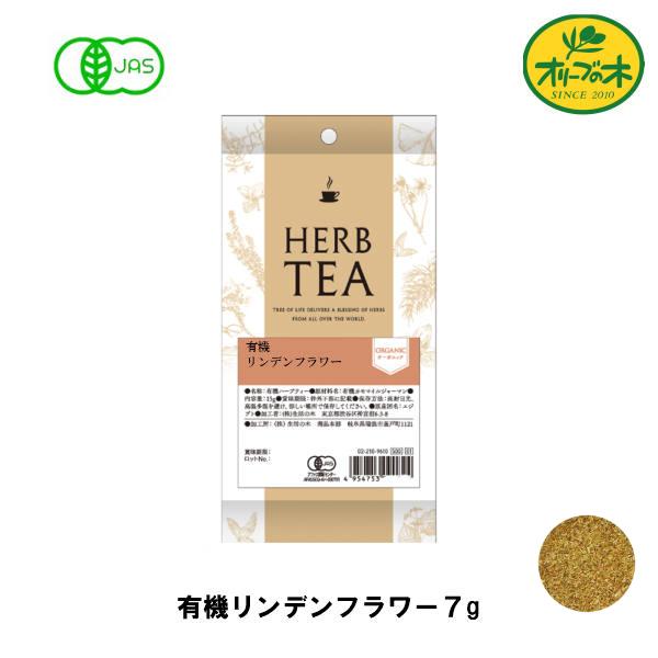 ハーブティー リンデンフラワー 有機 袋入７g 生活の木 Skyhtlindf7g オリーブの木 通販 Yahoo ショッピング
