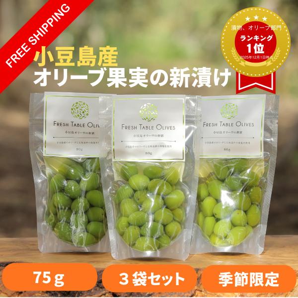 ※パッケージが変わる場合があります※キーワード：新漬け 塩漬け オリーブ 小豆島 国産 農家直送 オリーブの新漬け 新漬 おつまみ フレッシュオリーブの新漬け ― フレッシュな果実の旨みまるごと！若摘みグリーンオリーブの贅沢な味わい完熟前の...