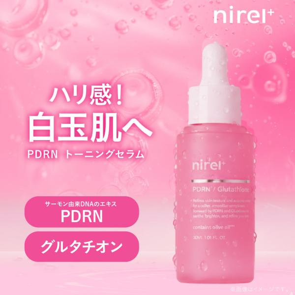ニレル美容液 PDRNトーニングセラム 30mL 日本製 PDRN グルタチオン