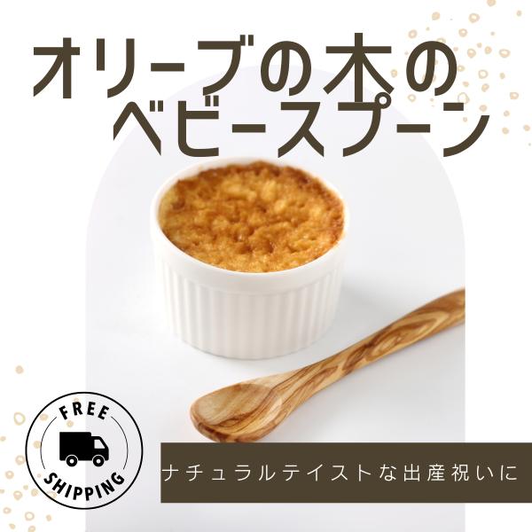 天然オリーブ木100％ ベビースプーン 木製スプーン 離乳食用 無塗装 