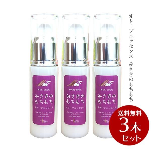 【送料無料】岬工房 オリーブエッセンスみさきのもちもち　40ml×３本  【オリーブオイル 化粧品 美容オイル 美容液 小豆島 岬工房 オリーブオイル 】 送料無料 岬工房 オリーブエッセンスみさきのもちもち 40ml 3本セット