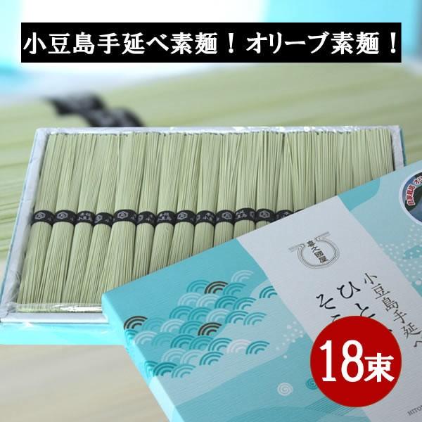 商品情報名称 小豆島オリーブそうめん内容量 900g原材料名 小麦粉、食塩、オリーブ果実、オリーブ油、クチナシ色素　　　　原産国名 日本（小豆島）製造場所 日本（小豆島）賞味期限 商品に記載保存方法 直射日光及び湿気を避けて保存してください...