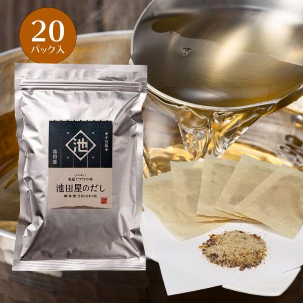 池田屋 池田屋のだし 20P(8.8g×20袋入)   国産 だし プロの味 だしの素 小豆島 池田漁協 池田漁業協同組合 海産物 水産加工品
