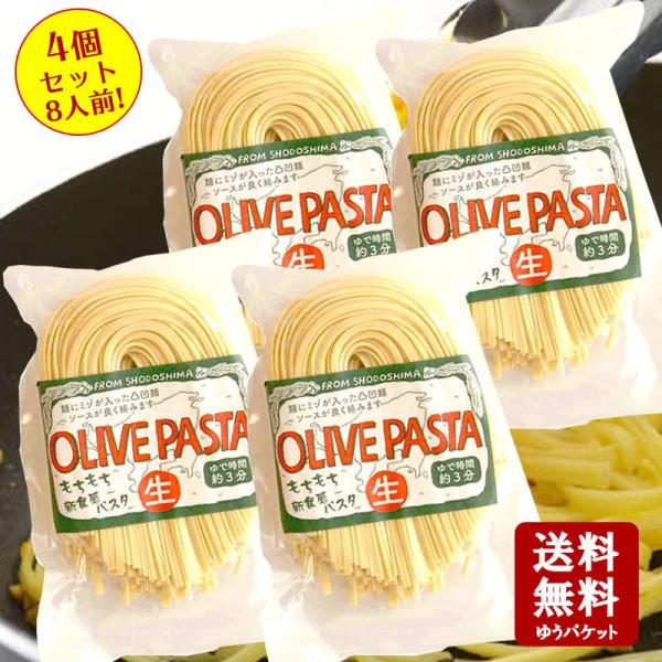 世界でたった1つのパスタに「生麺」タイプが登場！凸凹（でこぼこ）パスタで、茹で時間がたったの3分。質の高いオリーブオイルを練りこみ、モチモチ食感に。麺にソースがよく絡み、ツルツルしているので、 喉ごし最高です！検索キーワード：共栄食糧 庄八...