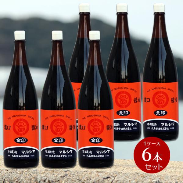 本品は醤油造りに最適な気候風土に恵まれた、瀬戸内海・小豆島で、伝統の技を今に生かし、じっくりと醸造した醤油で、かけ醤油に最適です。本醸造、ＪＡＳ特級規格品。検索キーワード：丸島醤油 マルシマ こいくち しょうゆ 濃口 醤油 万能 万能醤油 ...