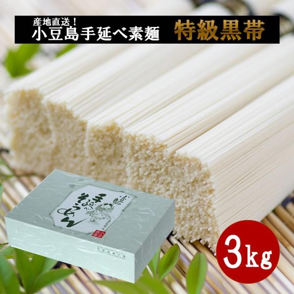 小豆島手延べ素麺 3kg 特級黒帯 手延素麺 中岡製麺所 そうめん お中元 御中元 暑中御見舞 残暑御見舞 御祝 内祝 御供 Nk 102 小豆島オリーブ オリーブ 通販 Yahoo ショッピング