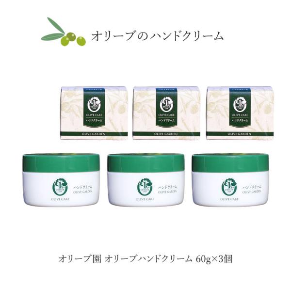 オリーブ果実油・オリーブ果実エキス配合で、お肌にやさしいしっとりとした手足用のクリームです。クリームが皮膜となって、水や洗剤からお肌を守り潤いを保ちます。無着色・無香料。サラッとしてべたつかず、家事や仕事の合間にも使いやすく手に馴染みます。