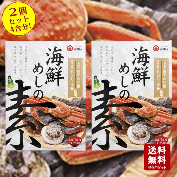 商品情報名称 たきこみごはんのもと（海鮮めしの素）内容量 230g/個原材料名 ほたて貝ひも、紅ズワイカニ（紅ズワイカニ肉、食塩）、食塩、砂糖、清酒、味醂、昆布、醤油、昆布エキス/調味料（アミノ酸等）、ソルビット、グリシン、酸化防止剤（ビタ...