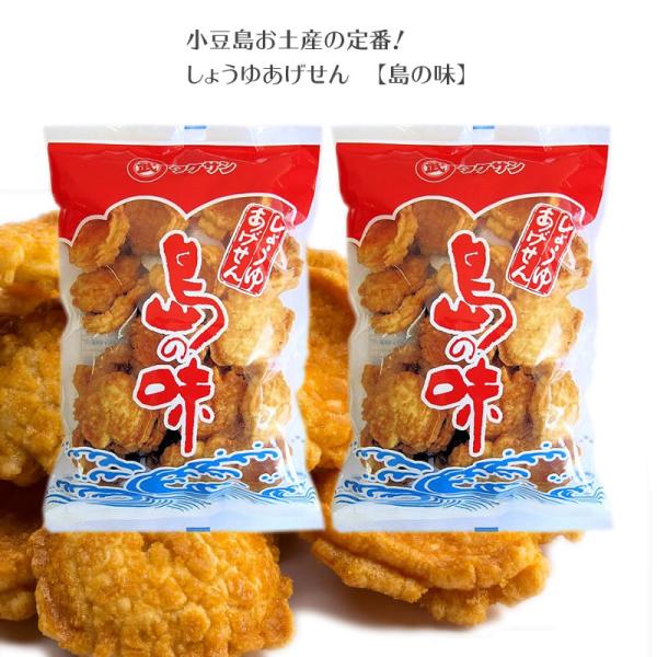 しょうゆあげせん　島の味　120g　×2個　小豆島あげせん しょうゆせんべい しょうゆ お土産 タケサン 小豆島