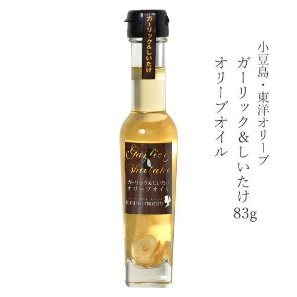 ひとかけでおいしさプラス。 ちょっと焦がした香りが、食欲をそそる。選りすぐったエキストラバージンオリーブオイルを小豆島 東洋オリーブ のオリーブ専用工場で精製。国産にんにくとしいたけを贅沢に使用し、低温でじっくり炊き上げました。フタを開ける...