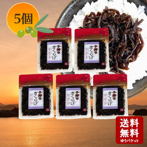 醤の郷　子持ちきくらげ 70g　×5個   小豆島 佃煮 安田食品 きくらげ 子持ち 魚卵 たらこ タラコ プチプチ つくだに つくだ煮 子持ち お弁当