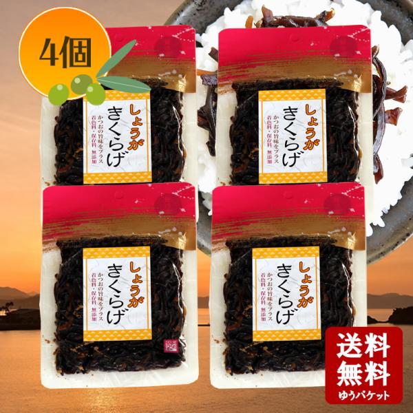 醤の郷　しょうがきくらげ 70g×4個　   小豆島 佃煮 安田食品 きくらげ 生姜 しょうが つくだに つくだ煮 子持ち お弁当