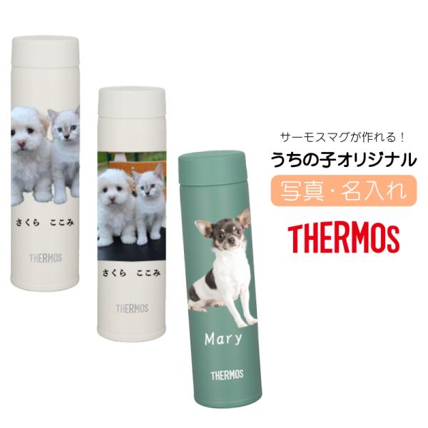 名入れ 無料 ポケットマグ 180ml 名前入り プリント オリジナル サーモス ステンレスボトルが作れる 超軽量 軽い THERMOS thermos