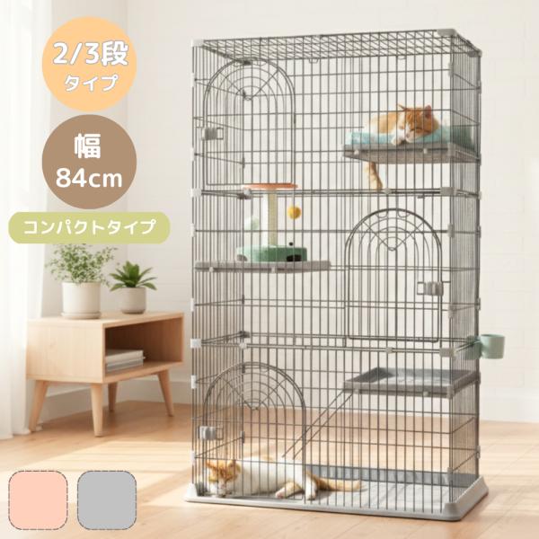 工具不要で組み立て簡単なキャットケージ。折りたたみ収納可能で持ち運びもラクラク。頑丈なフレームで子猫やシニア猫にも安心。棚板と梯子付きで快適な空間を提供し、安全ロックや飛び出し防止屋根で脱走も防止。底面は丸洗い可能で清潔を保て、2段・3段で...
