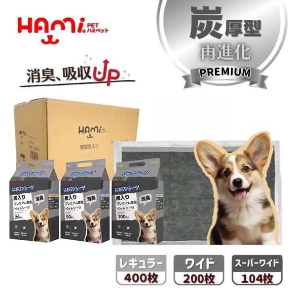 高品質な素材と機能を兼ね備えた、炭を含んだ厚型シートを採用。優れた消臭効果と素早い吸収力で、ペットのトイレタイムを清潔で快適に保ちます。レギュラー：約33x45cm　400枚(100枚ｘ4パック) ワイド：約45x60cm 　200枚(50...