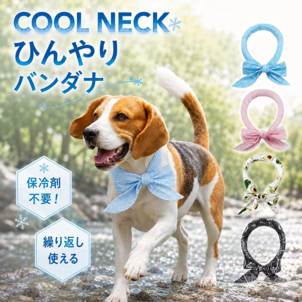 犬 猫 クールスカーフ ペット用 冷感 クールネック クールバンド ネックリング 冷却 ネッククーラー 冷却 ひんやり バンダナ 暑さ 熱中症 対策 散歩 屋外