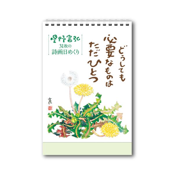 サイズ：タテ19×ヨコ14cm（リング綴）、スタンド：高さ21cm ■16枚綴り（31作品）■卓上タイプ