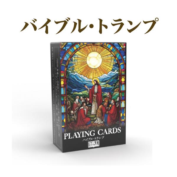 ■聖書教会共同訳準拠■聖書の人物解説カード52枚、天使と悪魔の解説カード2枚■サイズ/箱：タテ9×ヨコ6×〓さ1.8cm、カード：タテ8.9×ヨコ5.8cm■材質/紙■日本製