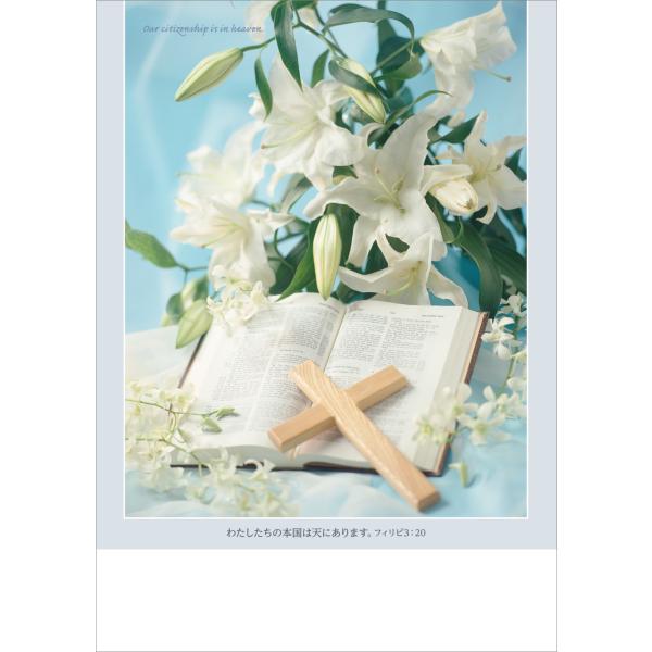 厳かなセレモニーのためのプログラム用紙です。フィリピ3:20の聖句が新共同訳聖書（日本語）と英語で入っています。サイズ／A4判（画像は二つ折りにした時のものです）＊リソグラフ等、簡易印刷機対応です。