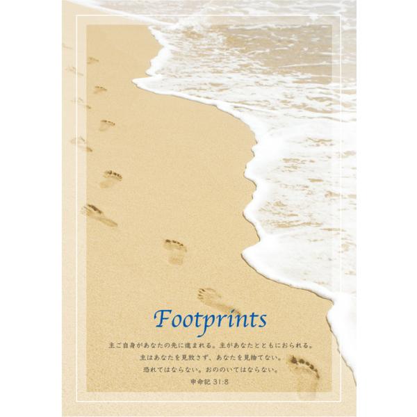 B6ノート　フットプリント　50885　罫幅8mm　U罫　申命記31:8聖句入り　キリスト教　ディボーションノート　礼拝のメッセージ記録　祈りのノート　