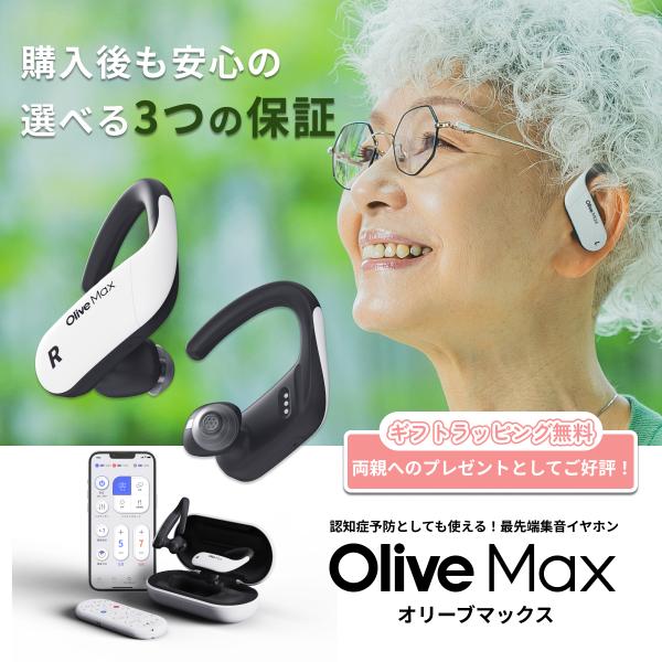 Oliveシリーズ最新作！耳掛け式集音器のOliveMAX（オリーブマックス）が2023年12月に販売開始。さらに多くの方への聞こえにお役立ちできるよう、様々な機能がパワーアップ！スマートフォンに無料の調整用アプリをインストールしていただく...