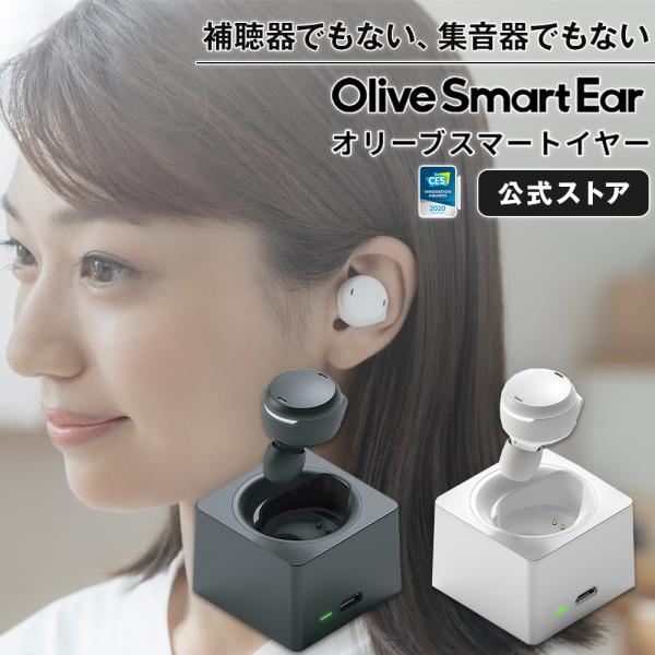 Olive Smart Ear オリーブスマートイヤー