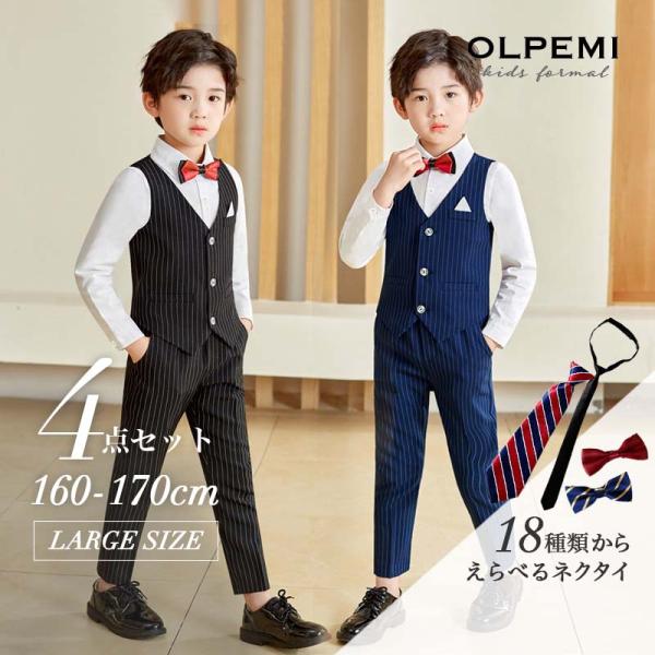 男の子 フォーマル スーツ キッズ ベスト 長袖 子供 ジュニア 秋 春