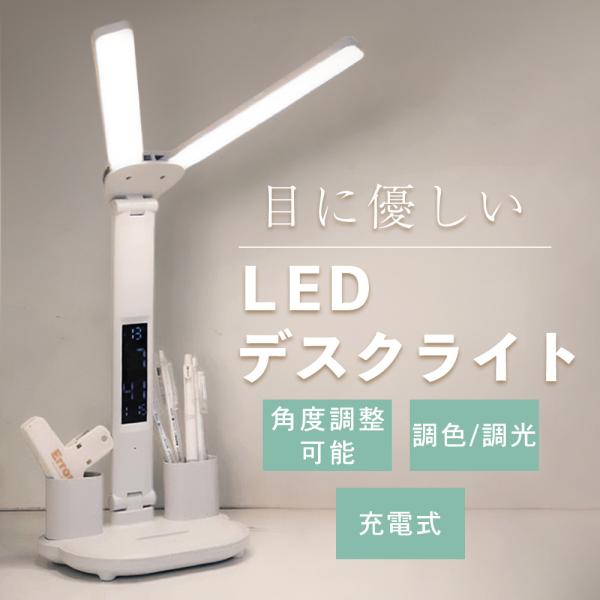 [Release date: December 30, 2025]ダブルヘッド設計のコードレスLEDデスクライト。USB充電式なので場所を選ばずに使えます。無段階調光・3色調色機能が搭載されているため、様々な場所や用途に応じて明るさを調整で...