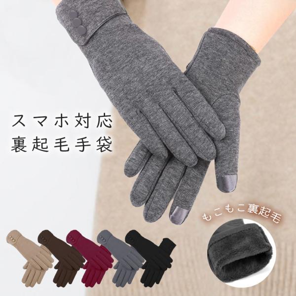 シンプルで上品なデザインの手袋。スマホのタッチパネル対応加工がされているのもポイント。機能性だけでなく、裏起毛になっているので暖かさも。伸縮性のある生地なので着用感やシルエットもきれいです。ギフトやプレゼントにもおすすめ♪【商品名 /商品番...