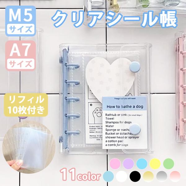 全13色のカラバリで自分好みにカスタマイズ♪コンパクトで持ち運びやすいクリアバインダーは、汚れに強くて丈夫な素材を使用！ワンタッチで開閉できるリング式で使いやすさ◎チェキやトレカ、推し活ノートにもぴったり☆ストラップホール付きだから、チャー...