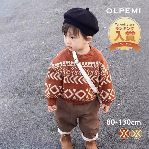 レトロな柄で着映え確実な主役級ニット♪冬コーデのマンネリ打破にもおすすめの1着です！モチモチとした肌触りもやみつきになる可愛さ☆【商品名 /商品番号】レトロデザインニットセーター / T147【サイズ】80・90・100・110・120・1...