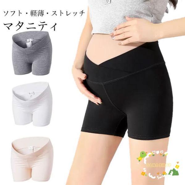 夏物マタニティショートパンツが新入荷肌に優しいモダール生地を使い、風通しが良くて決して蒸れません軽薄で透け感もなく、安心感が高いのも嬉しいストレッチ性にも優れて、お腹回りを優しく包みます360°から支えて、座っても立ってもストレスフリーしわ...