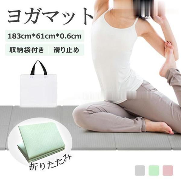折りたたみヨガマット 6mm 収納袋付き 厚手 軽量 幅広 ヨガ 大判 折りたたみヨガマット 6mm 収納袋付き 厚手 軽量 幅広 ヨガ 大判