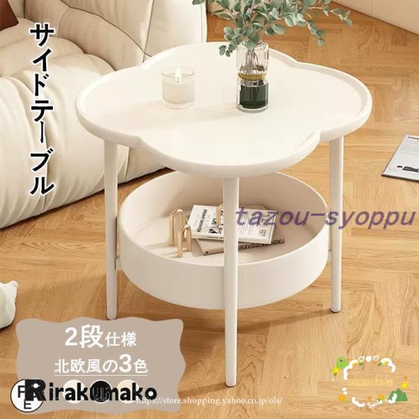 テーブル ミニサイドテーブル 2段 多機能 直径50cm 花型 四葉 テーブル ミニサイドテーブル 2段 多機能 直径50cm 花型 四葉