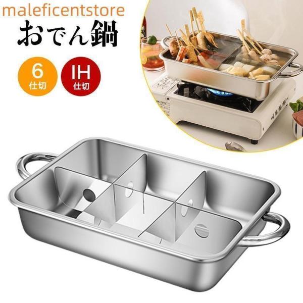 おでん鍋業務用 電気100v　六切り　保温調理鍋 木製カバー付き 電気おでん鍋 6つ切 幅485×奥行340×高さ285mm おでん鍋 調理機器 OOD-6