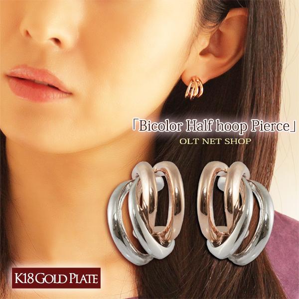 ピアス レディース バイカラー メタル ハーフ フープ 18金 K18GP