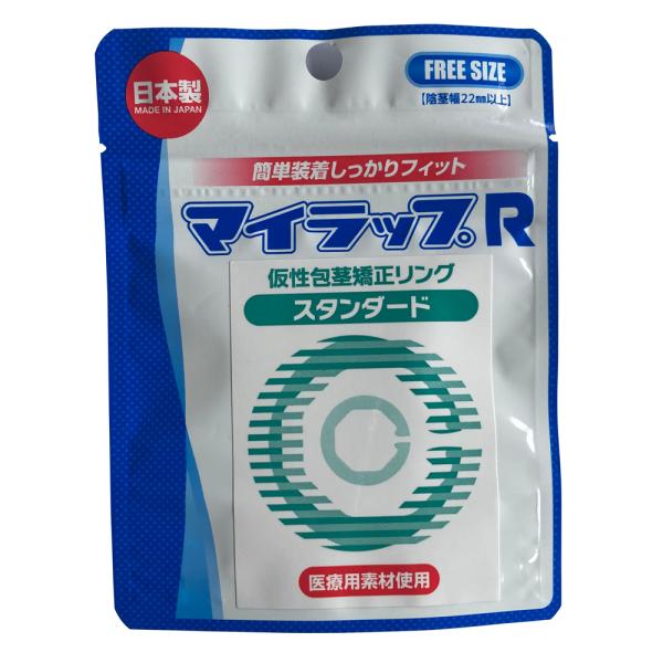 マイラップR スタンダード≪代引可・郵便局留可≫【送料無料/日本郵政クリックポスト】仮性包茎矯正リング