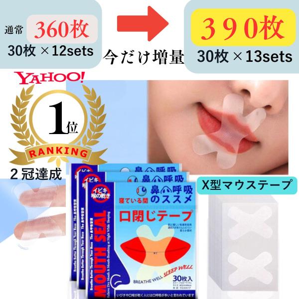 マウステープ いびき防止 グッズ いびき 口閉じテープ いびき防止 いびき軽減 口閉じテープ 鼻呼吸 テープ  口 乾燥 防止 安眠 グッズ 快眠 シール 睡眠 テープ
