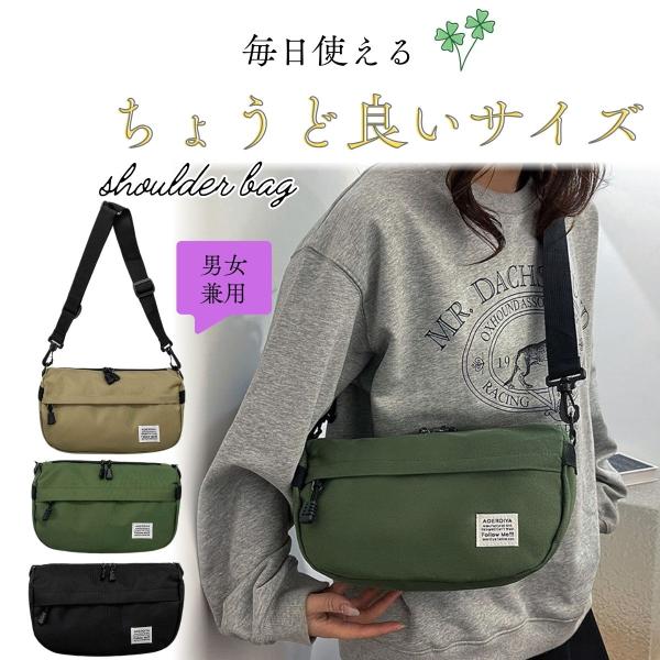 ちょうど良いサイズ感の男女兼用毎日使えるショルダーバッグ。シンプルでおしゃれなデザイン。メインポケットとその他フロントと内側に計４つの便利なポケット付き。開閉しやすいダブルファスナーで見た目以上に収納できる。軽量 約190gで通気性の良いオ...