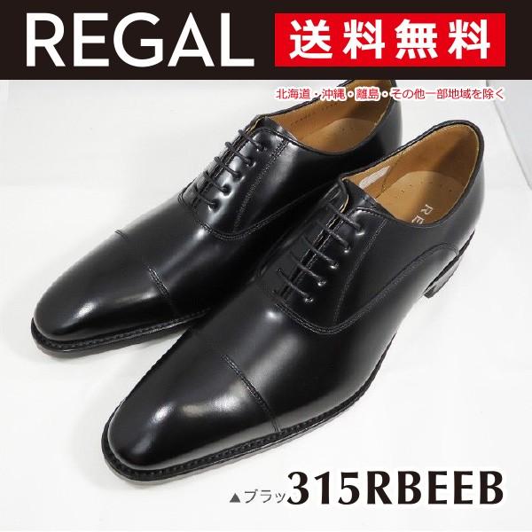 REGAL リーガル メンズ 靴 ビジネスシューズ 315R BEEB ストレート