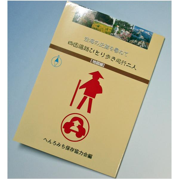 四国遍路ひとり歩き同行二人 地図編 Buyee Buyee 提供一站式最全面最專業現地yahoo Japan拍賣代bid代拍代購服務bot Online