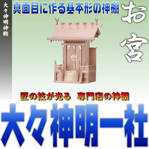 仏具 神具 神棚 一社 大々神明の人気商品・通販・価格比較 仏具 神具 神棚 一社 大々神明の人気商品・通販・価格比較