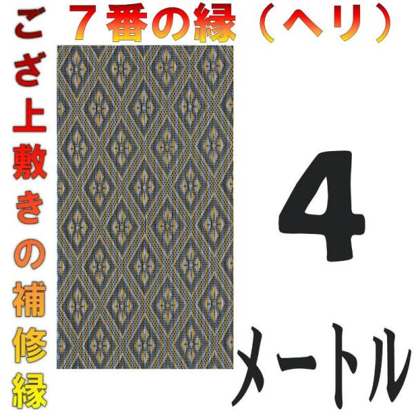 メール便(コンパクト利用)は「代金引換」で出荷はできません。上敷のヘリは1メートルから10メートルまでメール便で対応しています。それぞれ必要なメートル数は個別ページでお買い求めください。10メートルを超える長さの場合には宅配便ページで対応し...