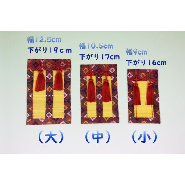 コンパクト便 神棚扉用御簾 大 お宮・神棚用 約幅12.5cm下がり19cm メール便 おまかせ工房