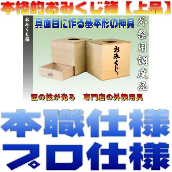 新品オーダー制作◆木製おみくじ箱*抽選箱*菊割れゴム付き*塗装済◆神社お寺寺院 新品オーダー制作◇木製おみくじ箱*抽選箱*菊割れゴム付き*塗装